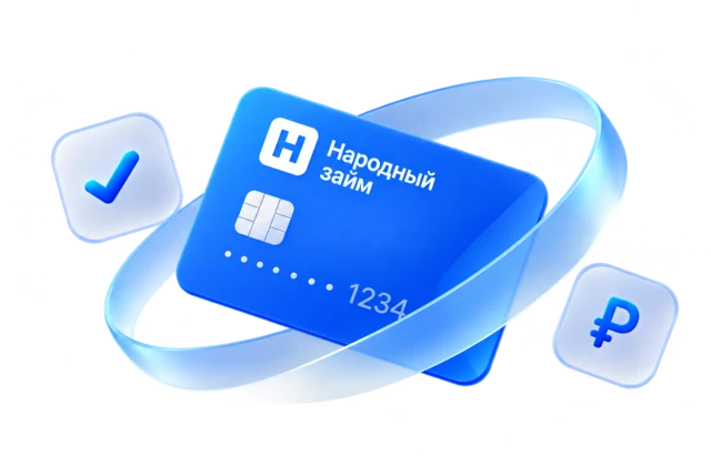 Карта «Народный займ»